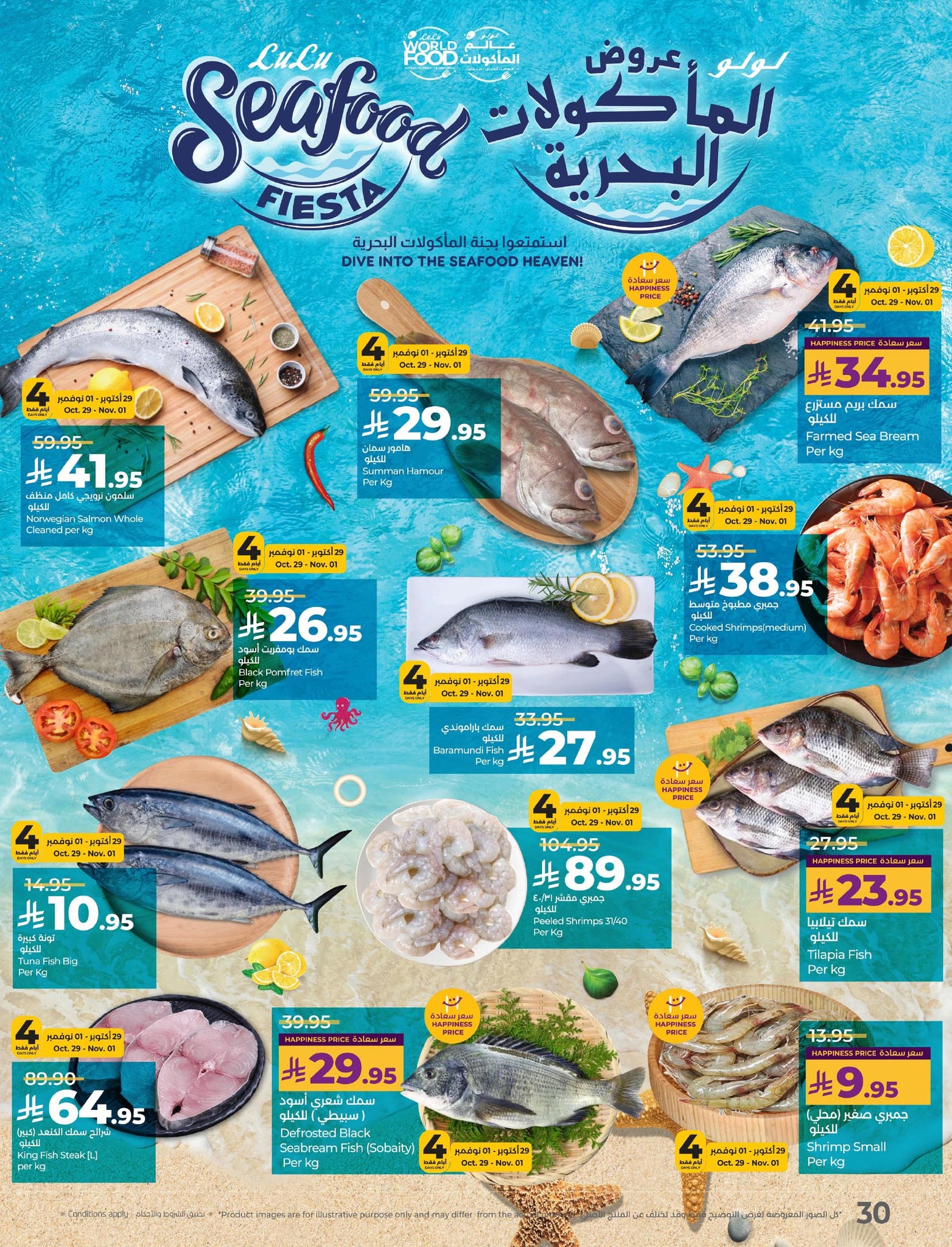 lulu-dammam-shati offers from 28oct to 2oct 2025 عروض لولو الدمام الشاطئ من 28 أكتوبر حتى 2 أكتوبر 2025 صفحة رقم 30